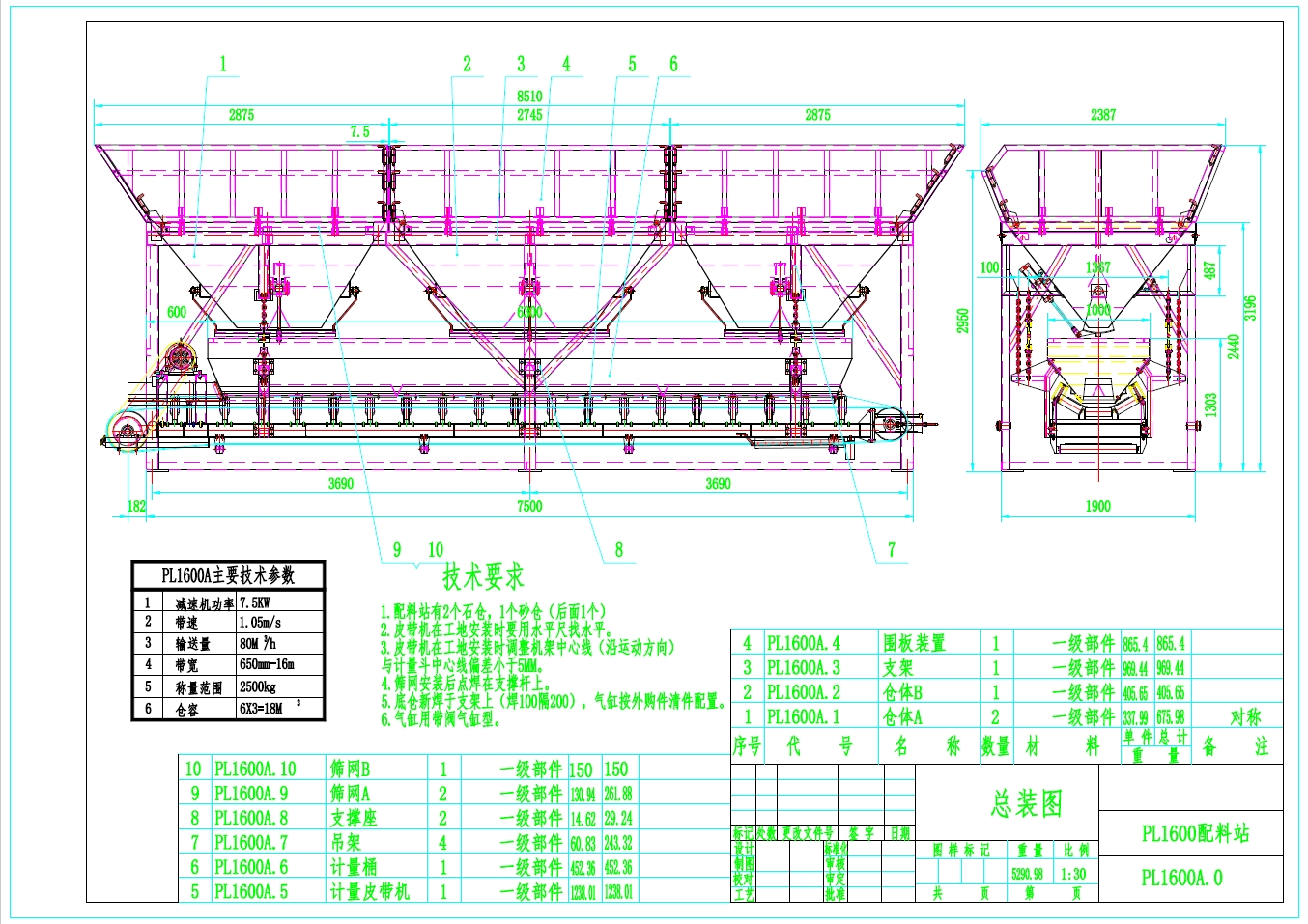 PL1600配料站CAD图