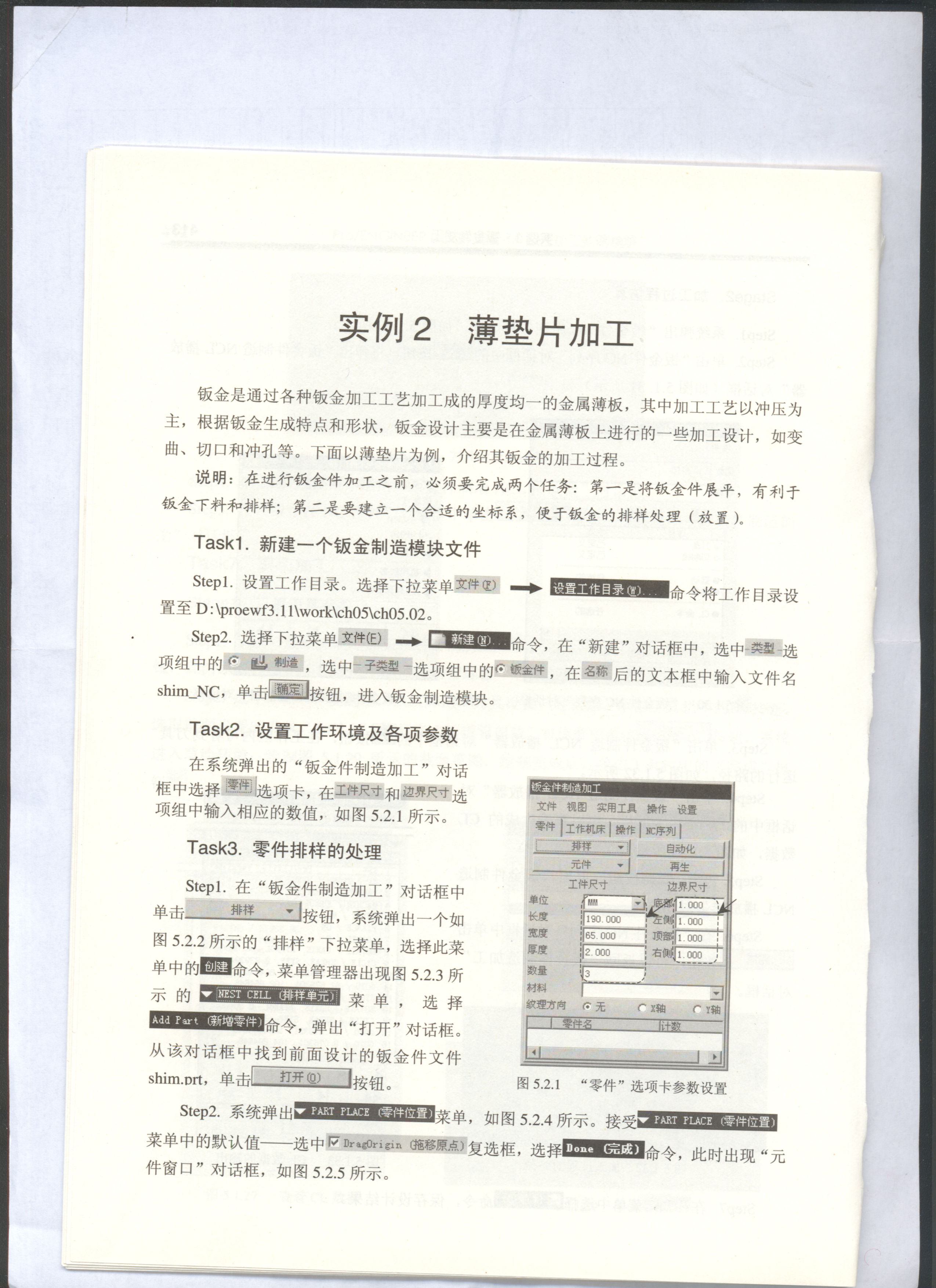 JX1507 机箱CTX～001 CADCAM一体化数控制作方案分析与设计