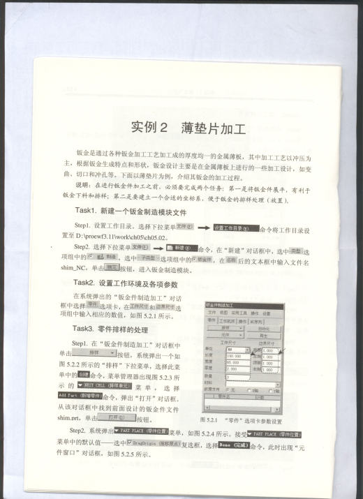 JX1507 机箱CTX～001 CADCAM一体化数控制作方案分析与设计缩略图
