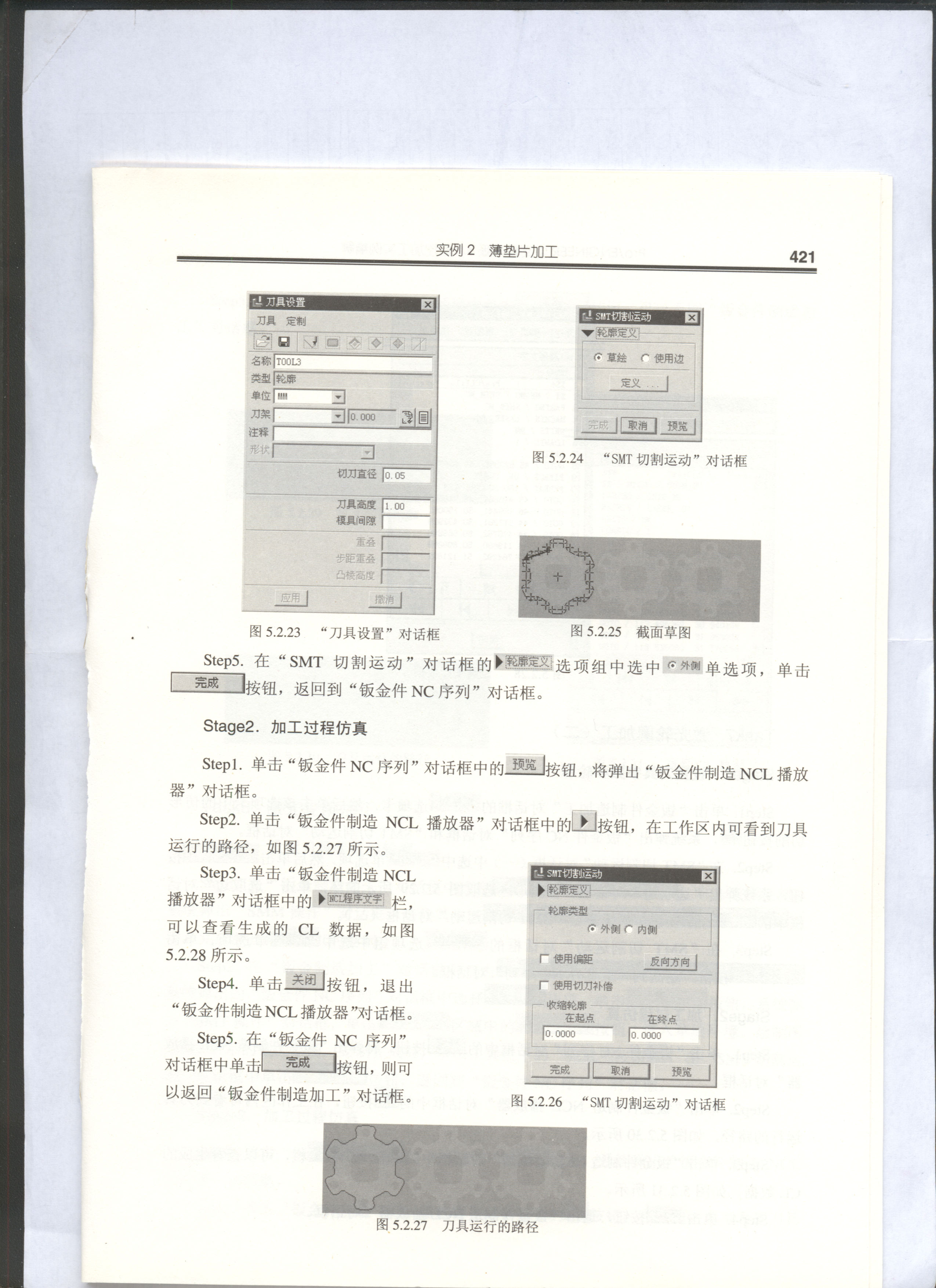 JX1507 机箱CTX～001 CADCAM一体化数控制作方案分析与设计