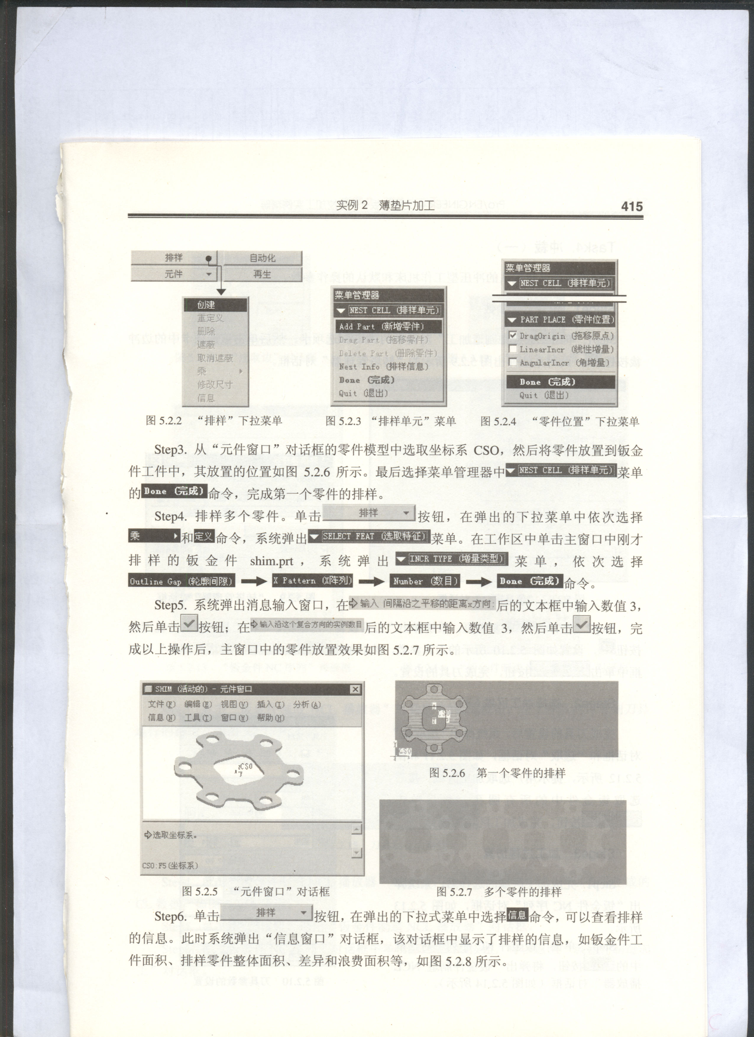 JX1507 机箱CTX～001 CADCAM一体化数控制作方案分析与设计