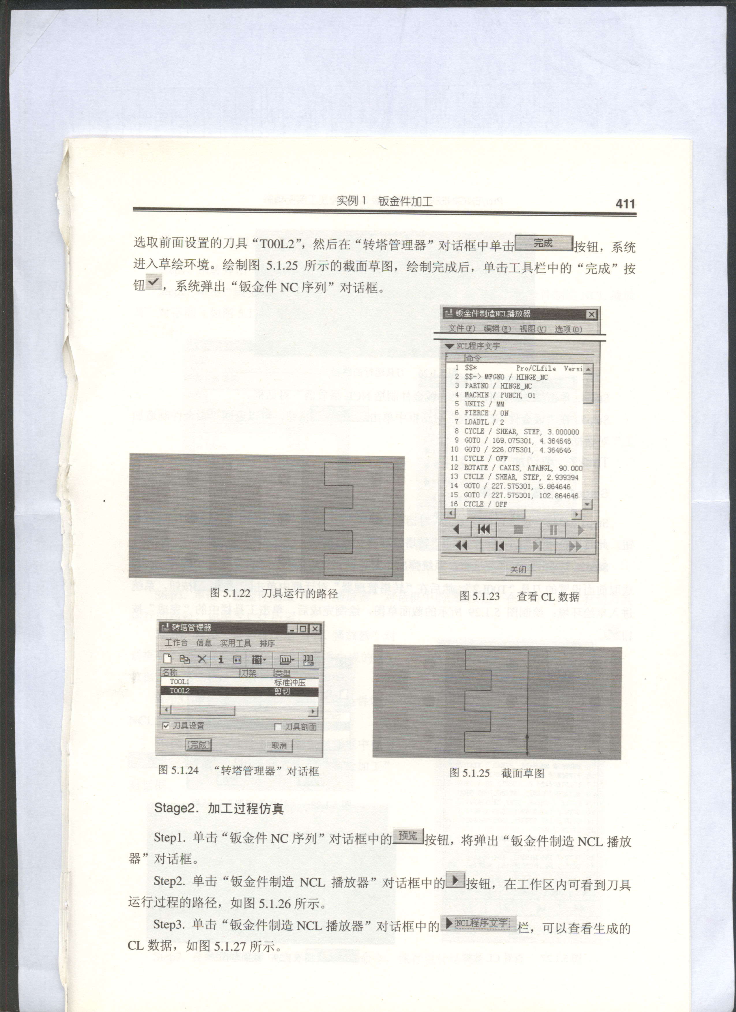 JX1507 机箱CTX～001 CADCAM一体化数控制作方案分析与设计