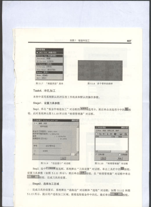JX1507 机箱CTX～001 CADCAM一体化数控制作方案分析与设计缩略图