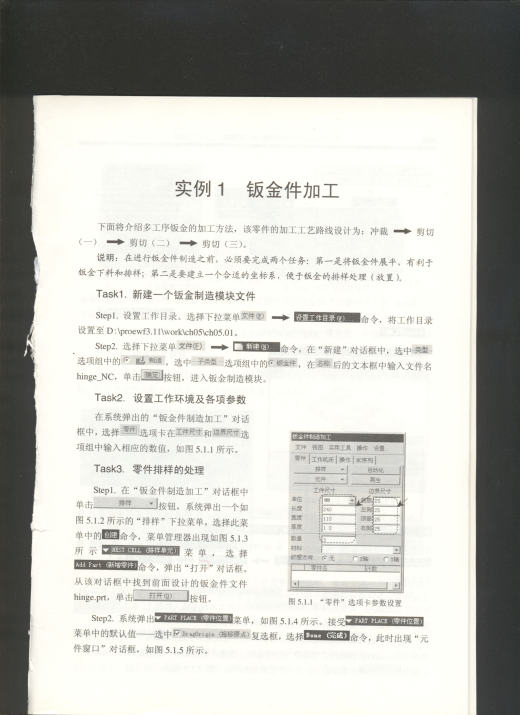 JX1507 机箱CTX～001 CADCAM一体化数控制作方案分析与设计缩略图