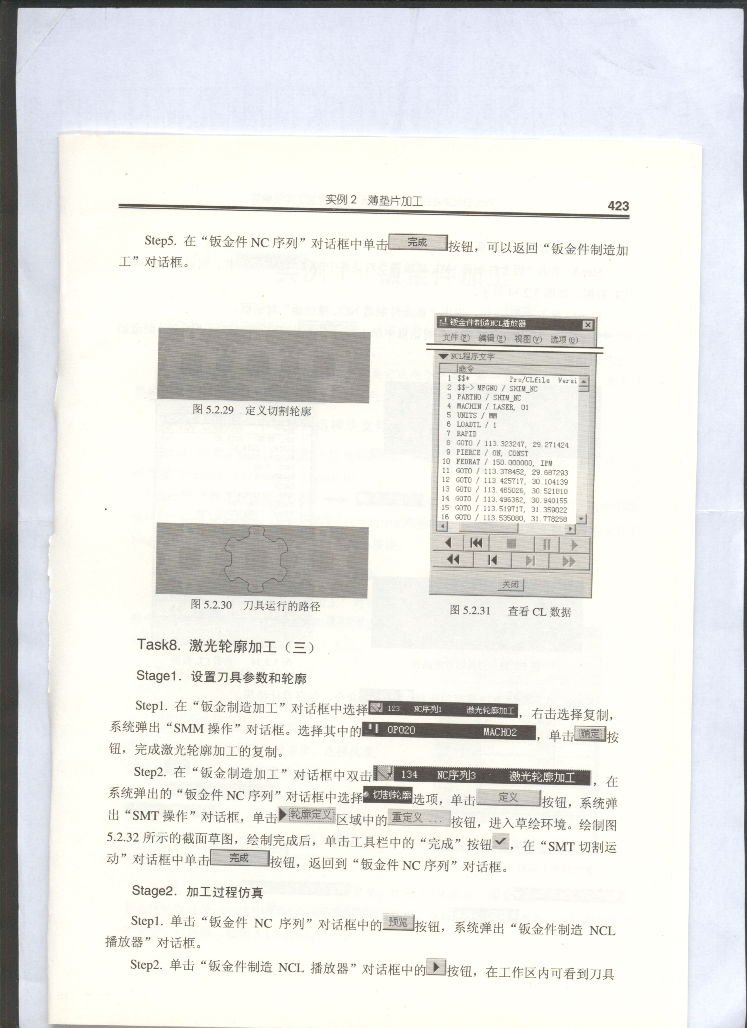 JX1507 机箱CTX～001 CADCAM一体化数控制作方案分析与设计