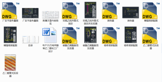 D年产35万吨甲醇制乙二醇化工厂设计+CAD+说明缩略图