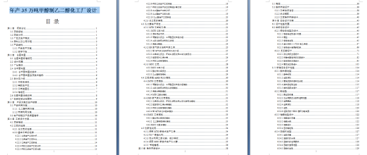 D年产35万吨甲醇制乙二醇化工厂设计+CAD+说明缩略图