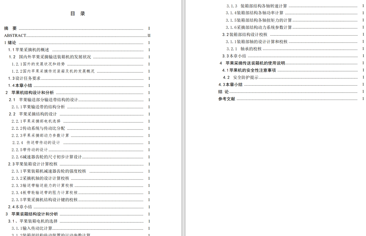 苹果采摘机械手结构设计CAD+说明书