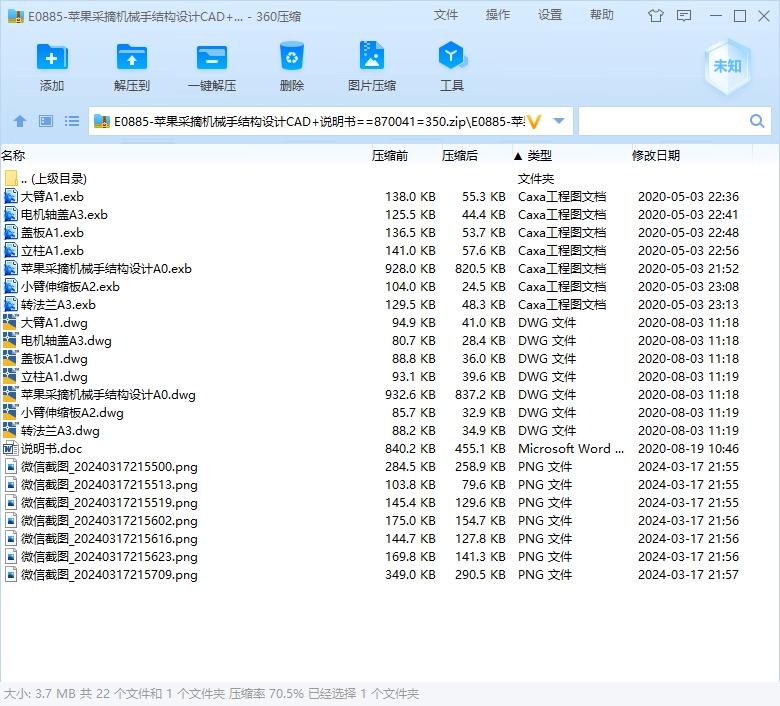 苹果采摘机械手结构设计CAD+说明书