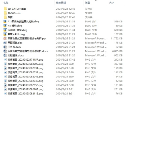 双离合器式变速器的设计与分析（含CATIA三维图三维CatiaV5R18带参+CAD+说明书）缩略图