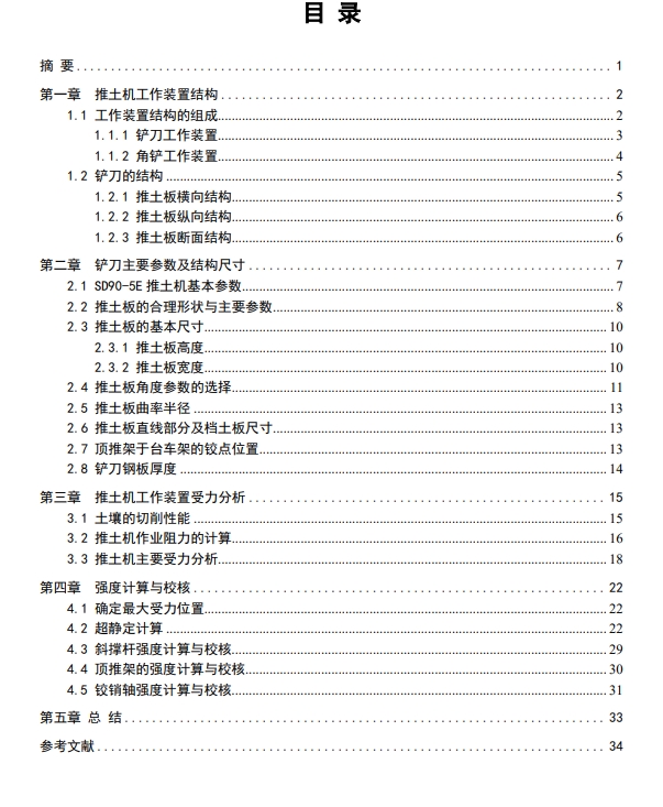 推土机铲刀结构设计