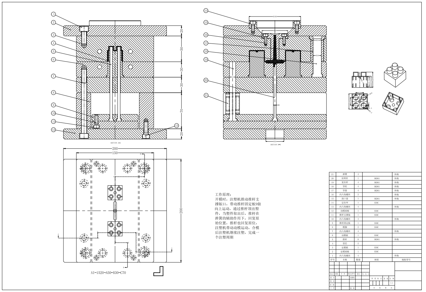 塑料积木注塑模具设计三维STP+CAD+说明