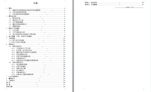 汽车后桥壳体加工工艺及夹具设计+说明书（两套夹具）缩略图