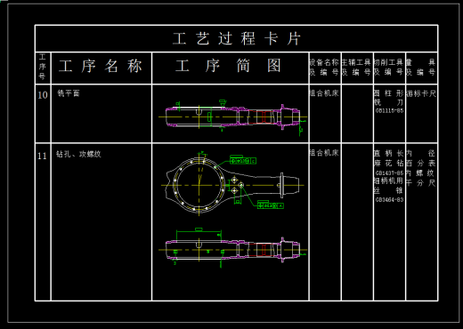 汽车后桥壳体加工工艺及夹具设计+说明书（两套夹具）缩略图