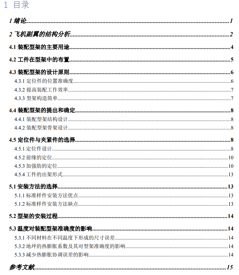 飞机副翼数模及装配型架三维CatiaV5R20带参+说明