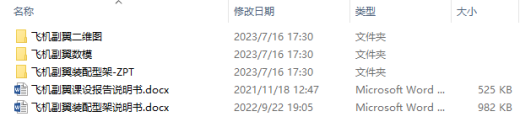 飞机副翼数模及装配型架三维CatiaV5R20带参+说明缩略图