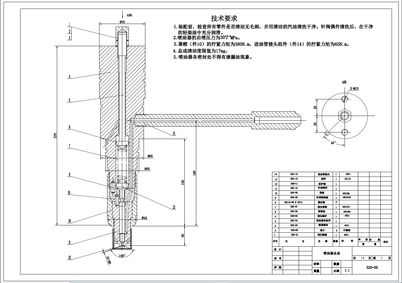 D 320型柴油机喷油器设计+CAD+说明书