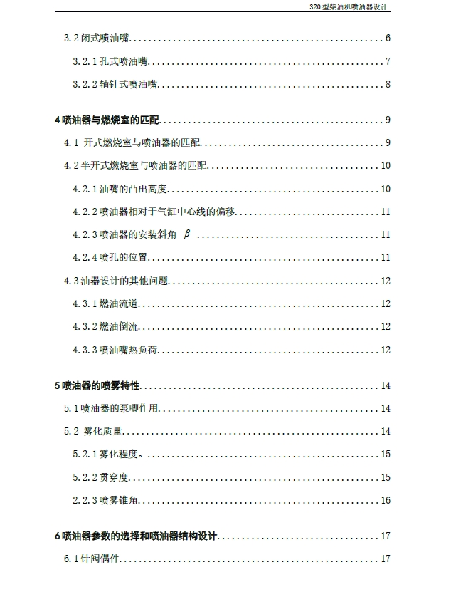 D 320型柴油机喷油器设计+CAD+说明书