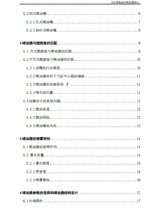 D 320型柴油机喷油器设计+CAD+说明书缩略图