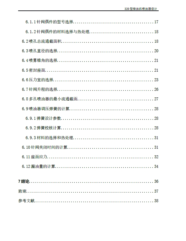 D 320型柴油机喷油器设计+CAD+说明书