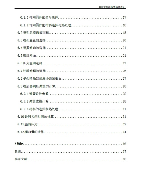 D 320型柴油机喷油器设计+CAD+说明书缩略图