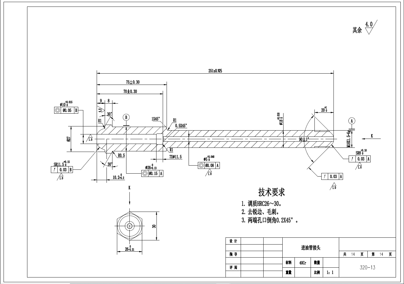 D 320型柴油机喷油器设计+CAD+说明书