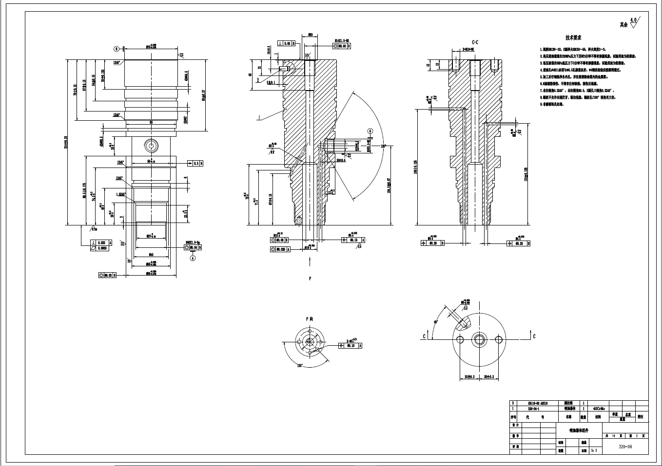 D 320型柴油机喷油器设计+CAD+说明书