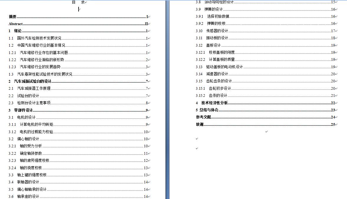 悬架性能测试用汽车减振试验台设计+CAD+说明书