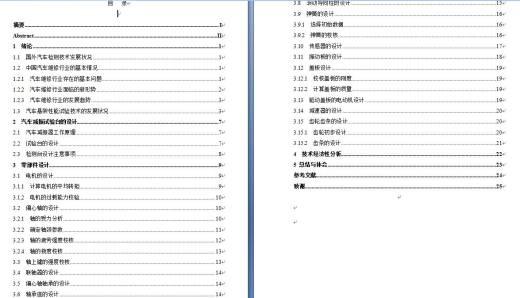 悬架性能测试用汽车减振试验台设计+CAD+说明书缩略图