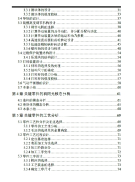 400吨闭式单点压力机执行机构设计+CAD+说明书