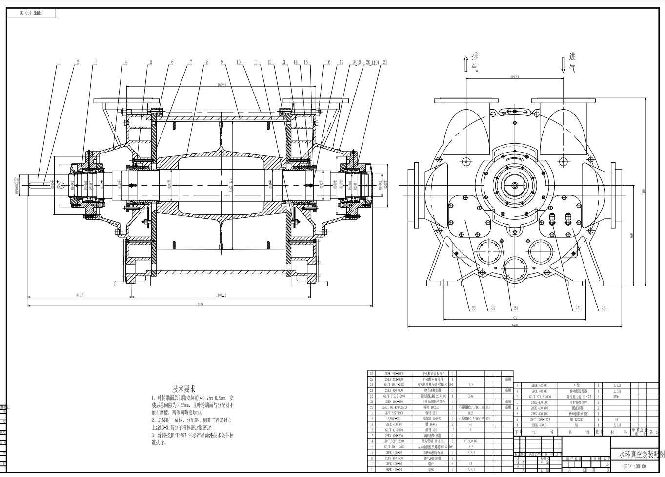 2BEK 400 水环真空泵 装配图 （生产用图）CAD