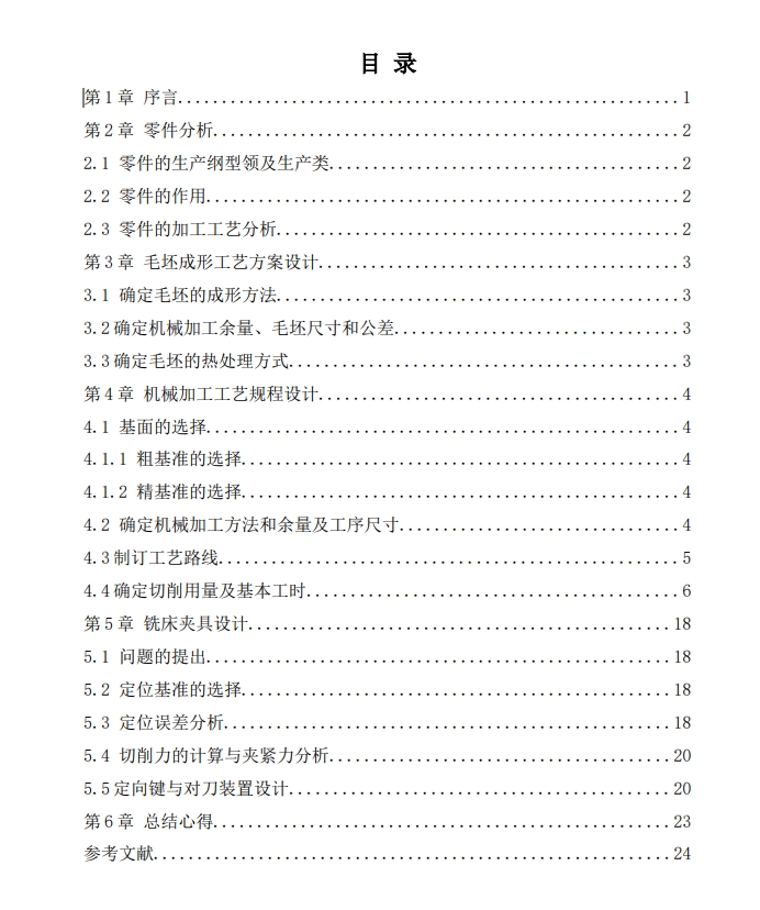 操纵手柄机械加工工艺规程及铣床夹具设计CAD+说明书