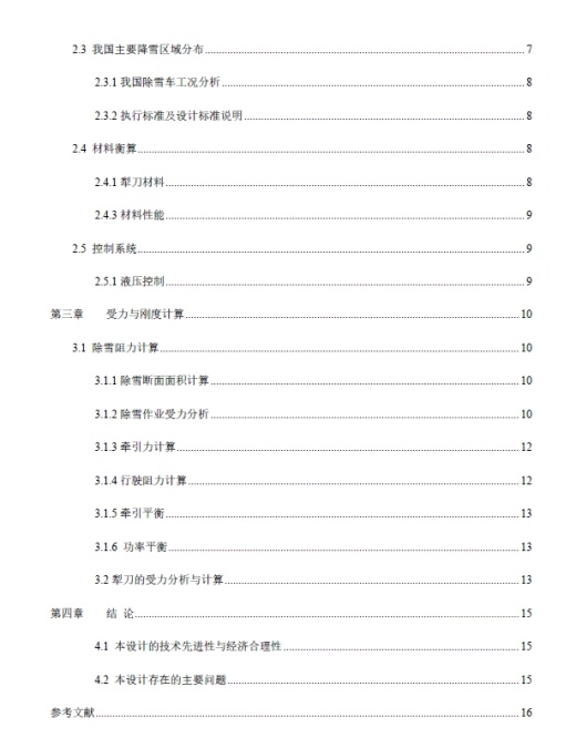 犁式铲雪车除雪装置设计+CAD+说明书缩略图