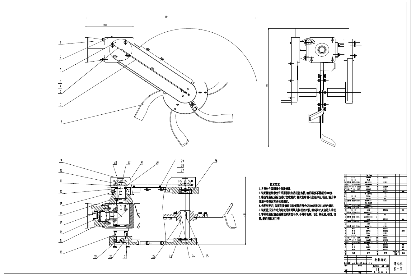 果园开沟施肥机设计+CAD+说明书