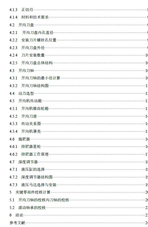 果园开沟施肥机设计+CAD+说明书