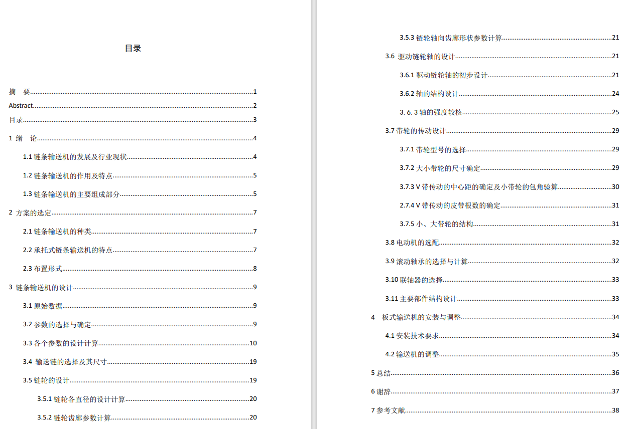 链条输送机设计CAD+说明