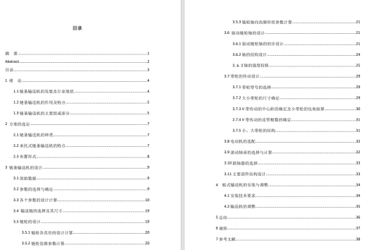 链条输送机设计CAD+说明缩略图