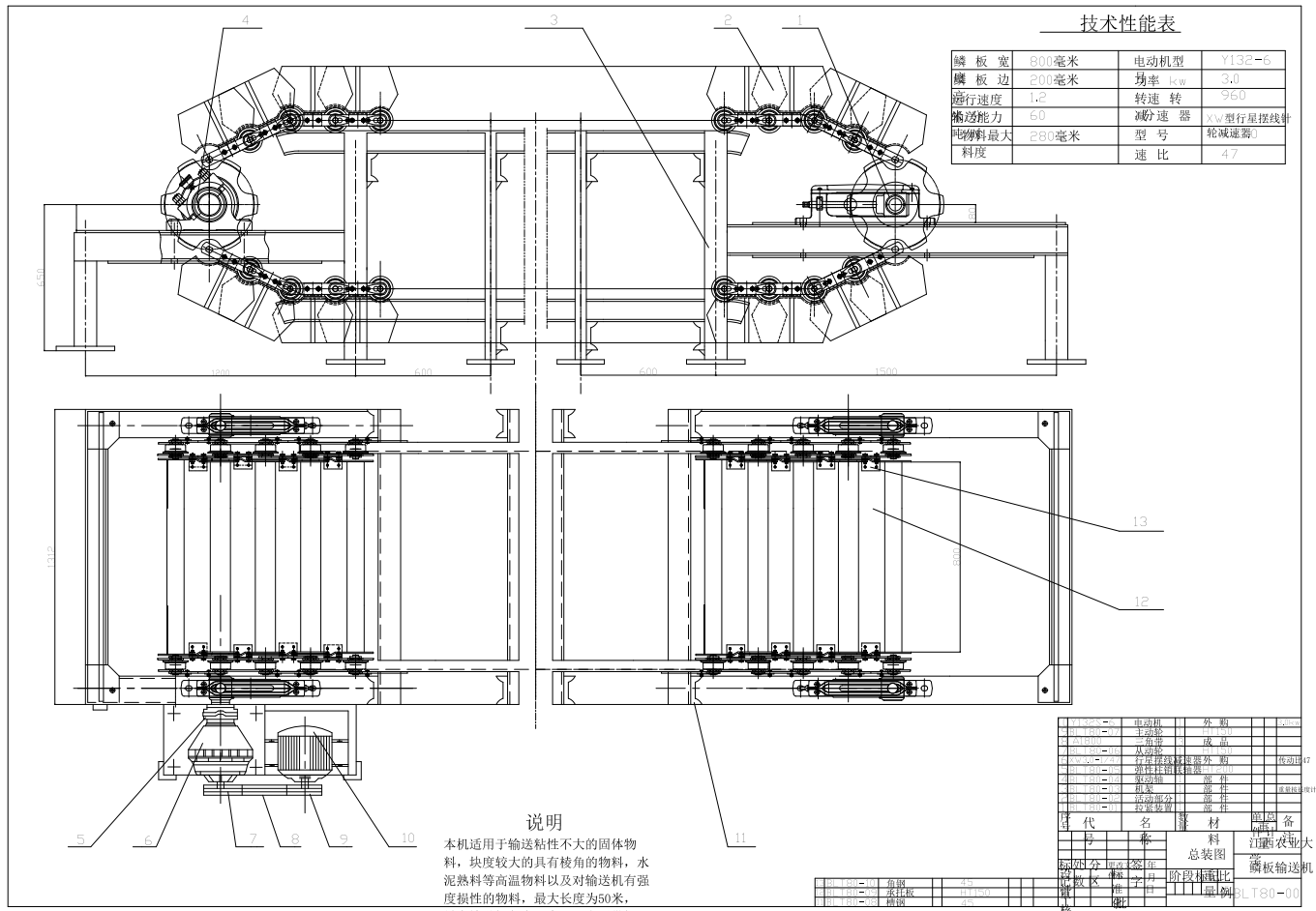 链条输送机设计CAD+说明