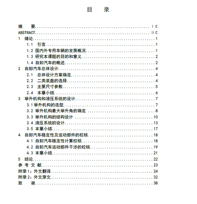 自卸汽车举升机构的设计三维CatiaV5R20带参+CAD+说明书