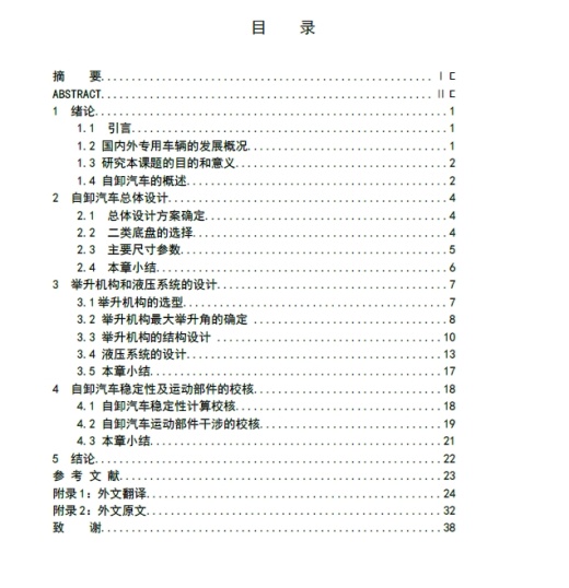 自卸汽车举升机构的设计三维CatiaV5R20带参+CAD+说明书缩略图