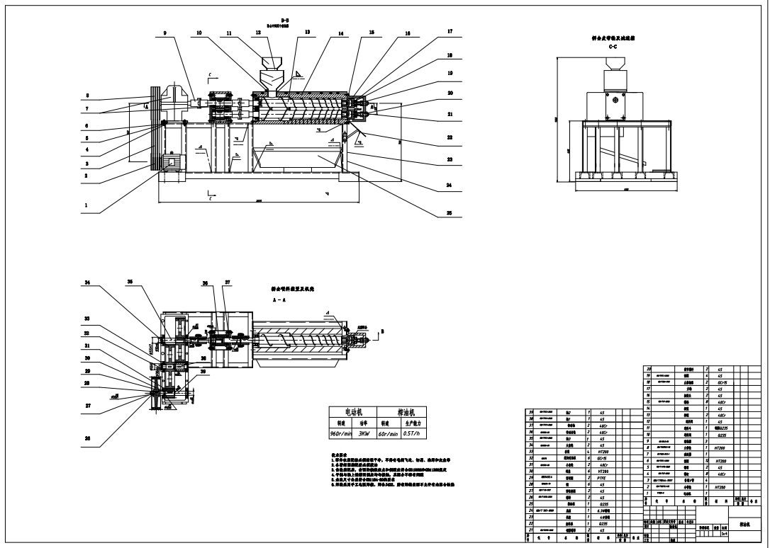 双螺旋农作物榨油机设计CAD+说明书