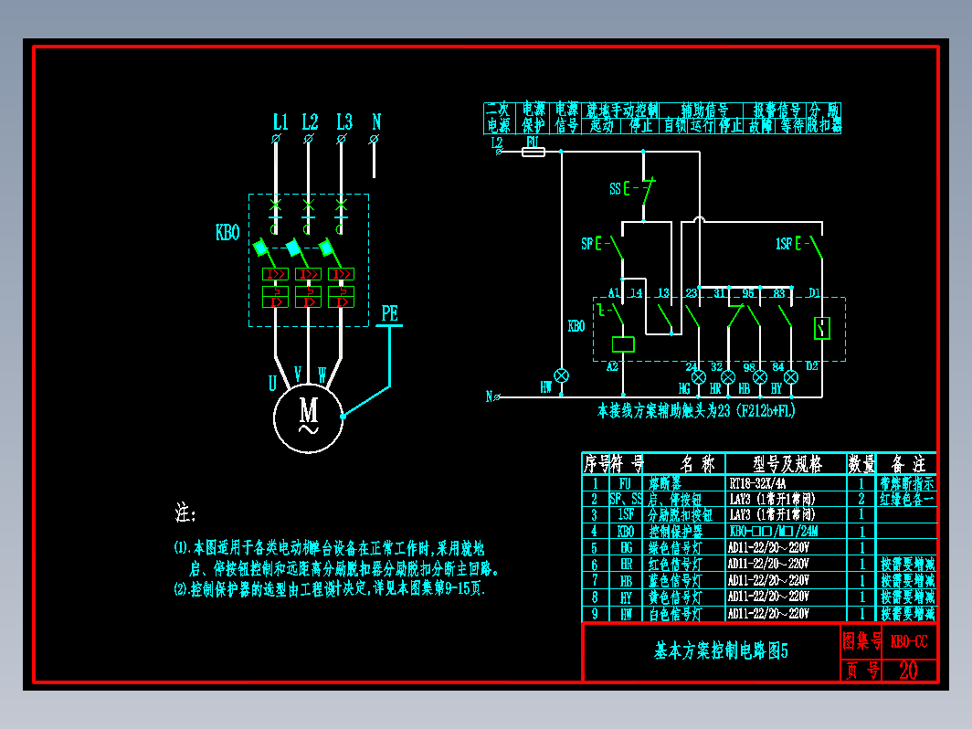 KB0-CC-20基本方案控制电路图5