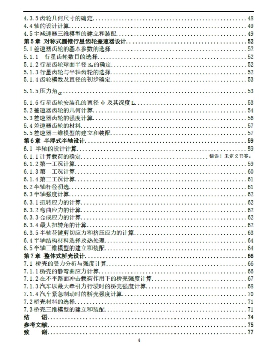 纯电动商用车电驱桥设计+CAD+说明书