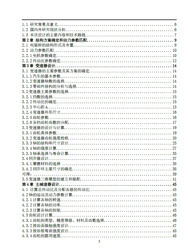 纯电动商用车电驱桥设计+CAD+说明书