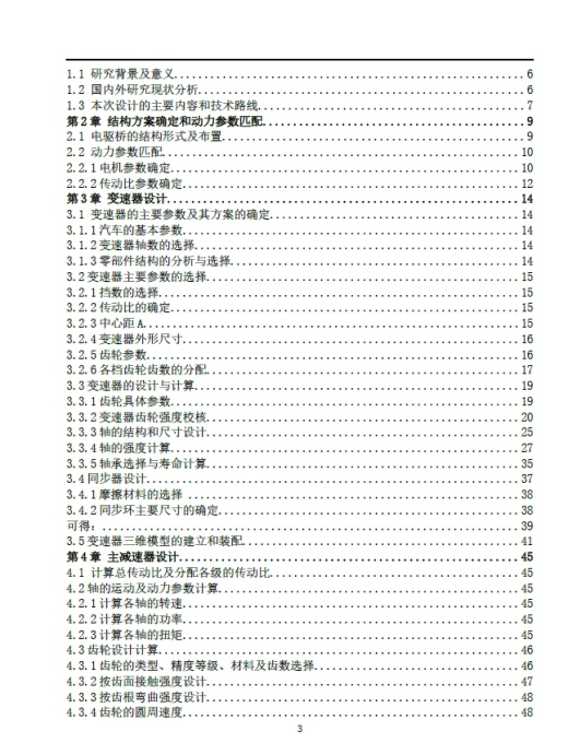 纯电动商用车电驱桥设计+CAD+说明书缩略图