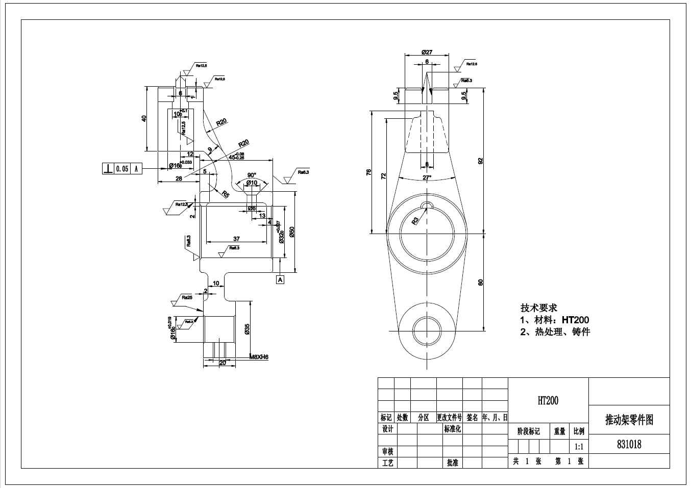 831018推动架工艺及铣断面夹具设计+CAD+说明书