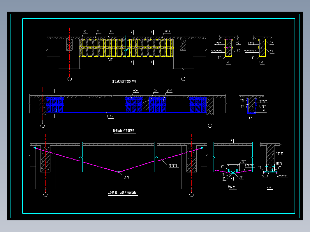 F0626-梁加固三种方案详图