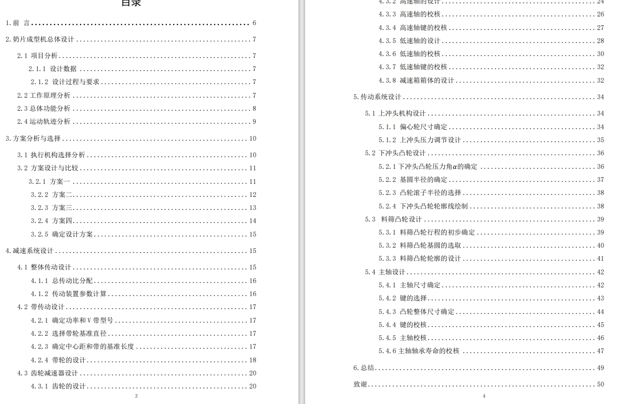 蒙牛奶片压片成型机设计三维SW2015无参+说明