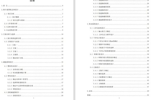 蒙牛奶片压片成型机设计三维SW2015无参+说明缩略图