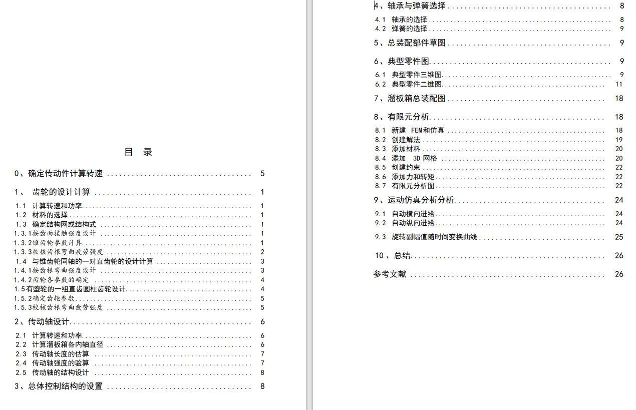 CA6136普通车床溜板箱设计三维UG9.0带参+说明书